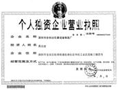 營業(yè)執(zhí)照