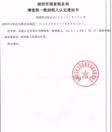 一般納稅人認定書