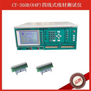 CT-350B可點(diǎn)測(cè)導(dǎo)通