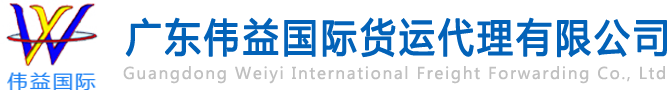 舊設備出口報關，二手機械出口流程，二手設備進口報關流程，舊機電設備進口手續(xù),舊機械設備進口清關---廣東偉益國際貨運代理有限公司